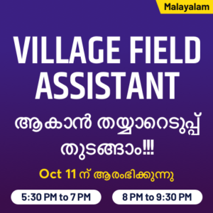 25 Important Previous Year Q & A | Village Field Assistant Study Material [12 November 2021]_60.1