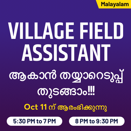 25 Important Previous Year Q & A | Village Field Assistant Study Material [22 October 2021]_80.1