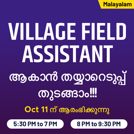 Kerala PSC Village Field Assistant (VFA) Job Profile 2021_60.1