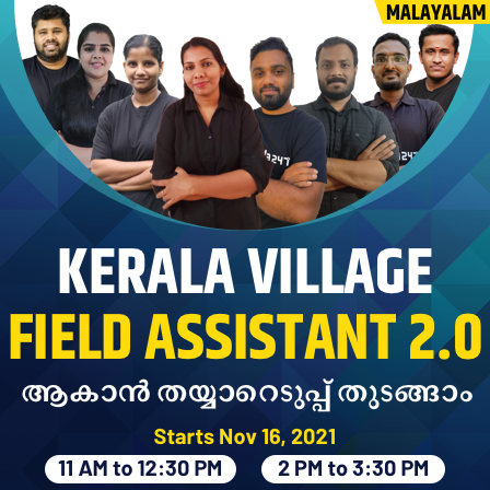 Kerala PSC VFA Syllabus 2021, Village Field Assistant Syllabus & Exam Pattern_50.1