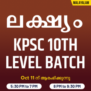 Kerala PSC Recruitment 2021| Apply Online for 45 Various Posts_70.1