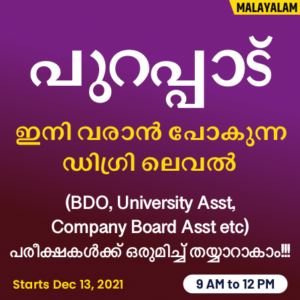 Kerala PSC Recruitment 2021| Apply Online for 45 Various Posts_60.1