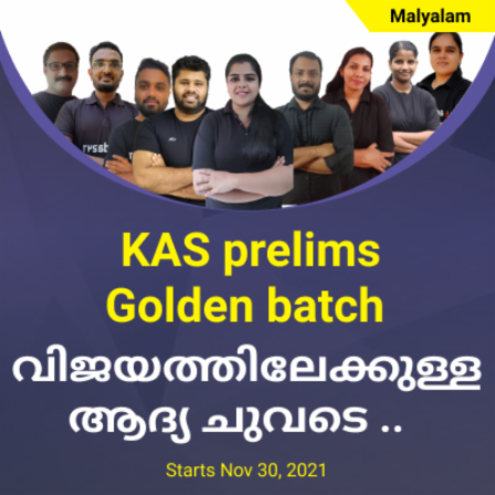 Kerala PSC KAS Recruitment 2021-22, Notification Expected soon_70.1