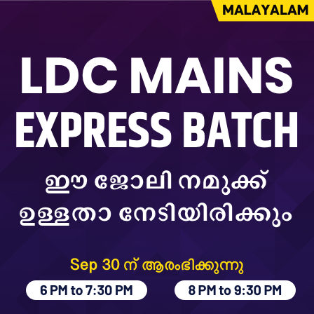 Kerala PSC LDC Mains Exam 2021| Check Exam Date, Exam Centers_50.1