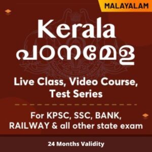 Mathematics Quiz in Malayalam)|For KPSC And HCA [22nd February 2022]_190.1