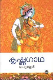 Krishnagatha (കൃഷ്ണഗാഥ) | Kerala PSC & HCA Study Material_50.1
