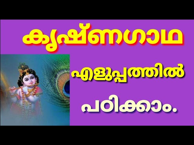 Krishnagatha (കൃഷ്ണഗാഥ) | Kerala PSC & HCA Study Material_40.1