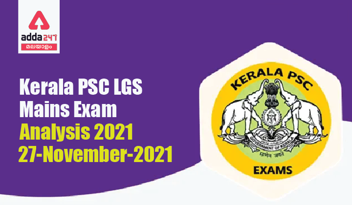 Kerala PSC LGS Mains Exam Analysis 2021, 27-November-2021_40.1