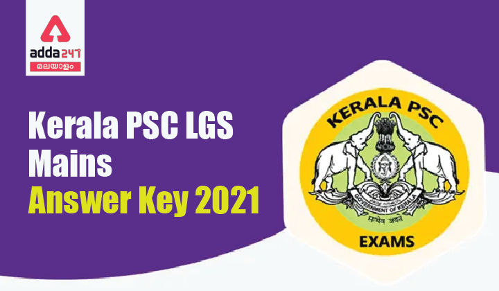 Kerala PSC LGS Mains Answer Key 2021, Download Question Paper and Answer Key PDF_40.1