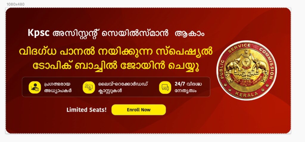 ASSISTANT SALESMAN- SPECIAL TOPIC BATCH, Malayalam Live Classes By Adda247_50.1