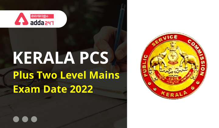 Kerala PSC Plus Two Level Mains Exam Date 2022 [Out], @keralapsc.gov.in_40.1