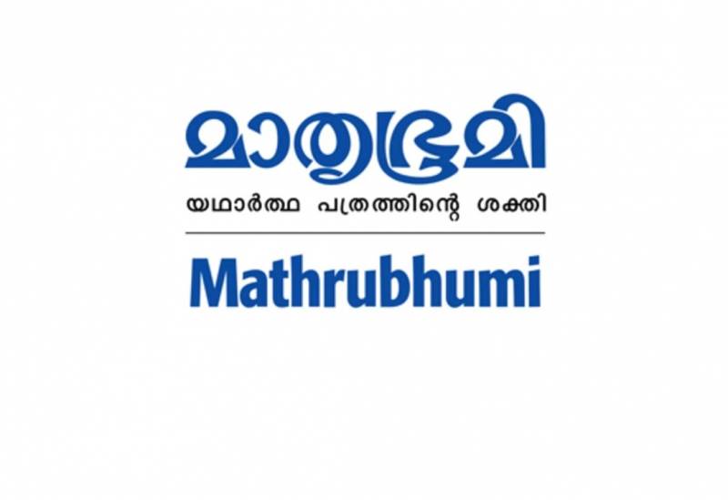 Mathrubhumi Newspaper (മാതൃഭൂമി പത്രം) | KPSC & HCA Study Material_50.1