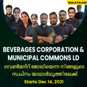 Beverage Corporation & Municipal Common LD | Malayalam Live Classes By Adda247_50.1