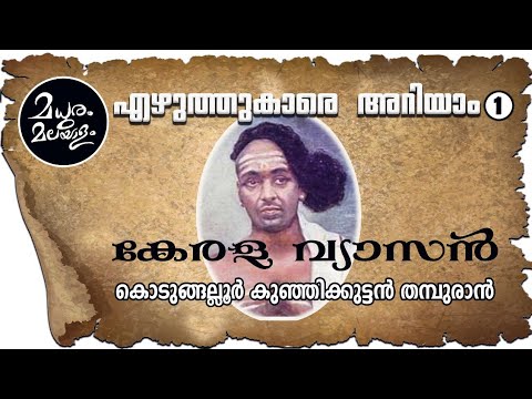 Kerala Vyasan