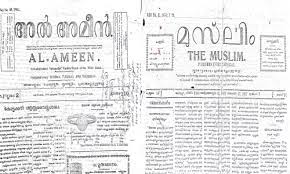 Al ameen newspaper (അൽ അമീൻ പത്രം) | KPSC & HCA Study Material_50.1