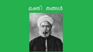 Makthi thangal (മക്തി തങ്ങൾ) | KPSC & HCA Study Material_50.1