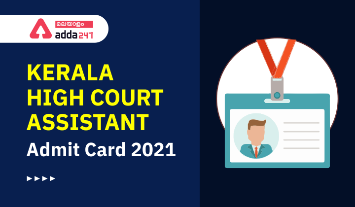Kerala High Court Assistant Admit Card 2022, Check HCA Exam Date @ hckrecruitment.nic.in_40.1