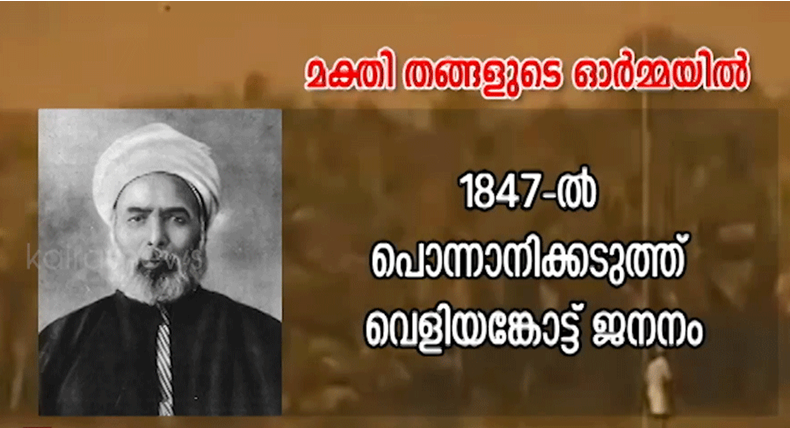 Makthi Thangal