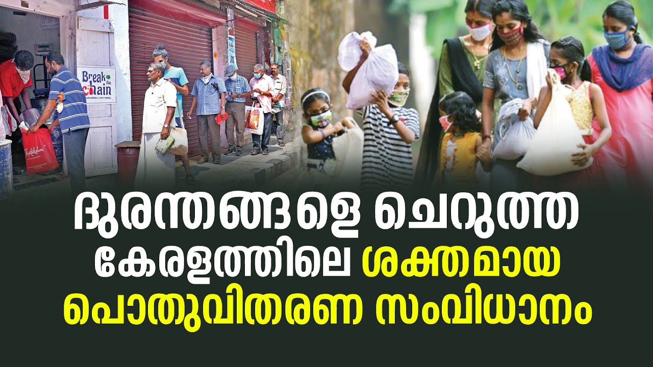 Kerala PDS (Public Distribution System)