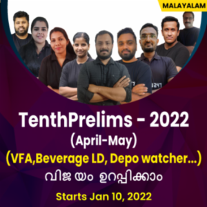 Kerala PSC VEO Syllabus and Exam pattern 2021_70.1