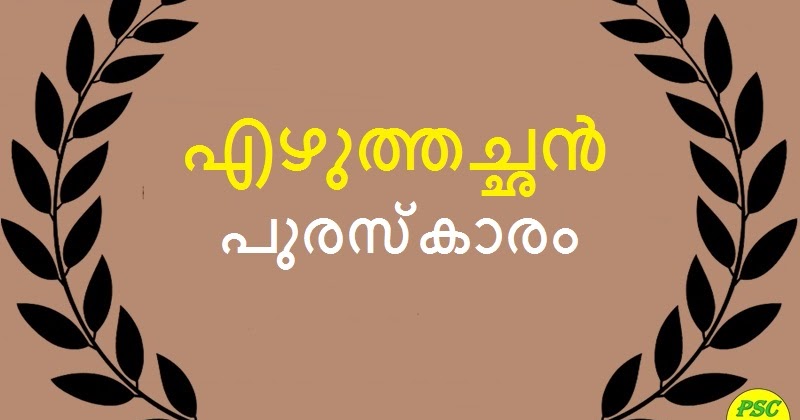 Ezhuthachan Award 2018 (എഴുത്തച്ഛൻ അവാർഡ് 2018)_70.1