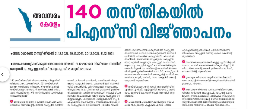 Kerala PSC Recruitment 2022, Apply Online @keralapsc.gov.in_60.1
