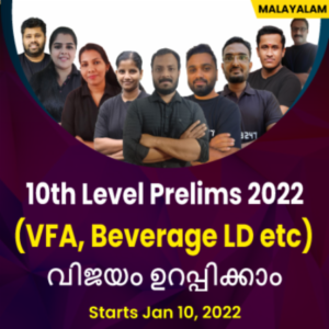 Kerala PSC 10th Level Preliminary Exam Syllabus 2022_50.1