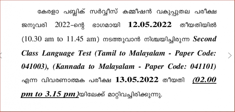 Kerala PSC Latest Updation 2022, Check Latest Announcements_70.1