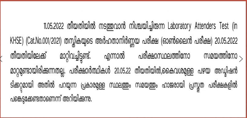 Kerala PSC Latest Updation 2022, Check Latest Announcements_80.1