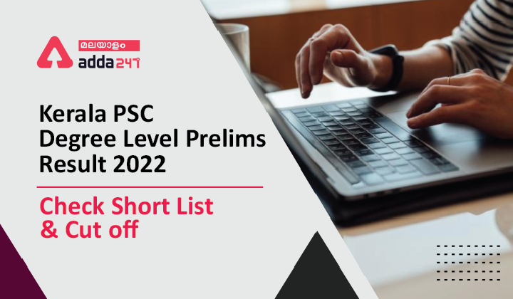 Kerala PSC Degree Level Prelims Result 2022