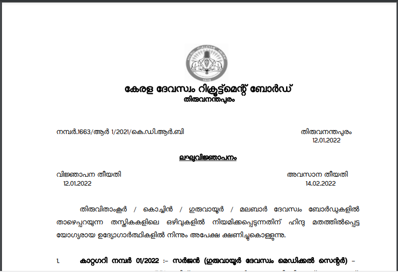 Kerala Devaswom Board Recruitment 2022, Check Eligibility Criteria & Vacancy_50.1