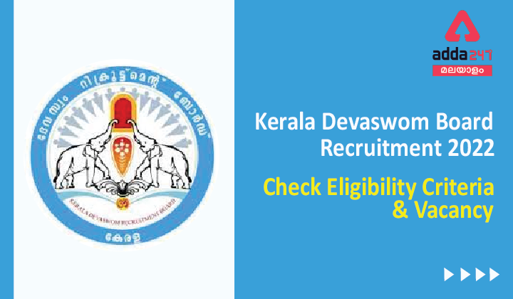 Kerala Devaswom Board Recruitment 2022