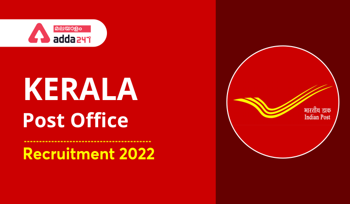 Kerala Post Office Recruitment 2022