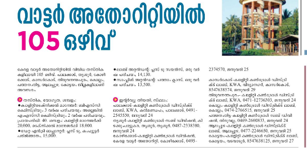 Kerala Water Authority Recruitment 2022, Apply for 105 Vacancies_50.1