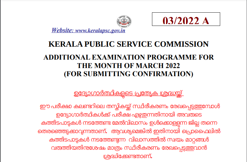 Kerala PSC Exam Calendar March 2022, Check Exam Date and Admit Card Availability Date_50.1