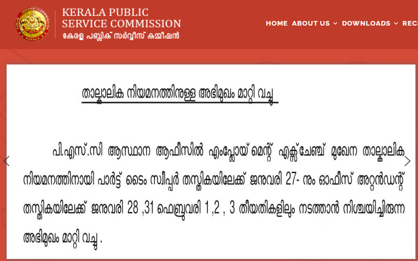 Kerala PSC Latest Updation 2022, Check Latest Announcements_100.1