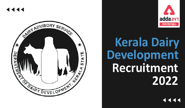Kerala Dairy Development Recruitment 2022