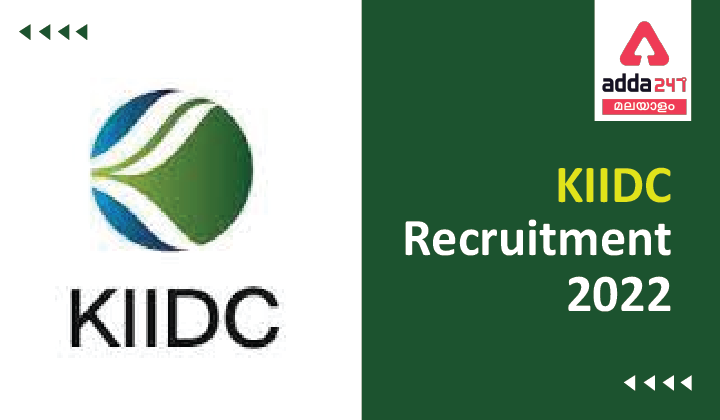KIIDC Recruitment 2022,
