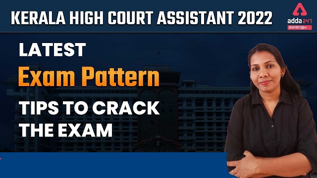 Kerala High Court Assistant Latest Exam Pattern 2022