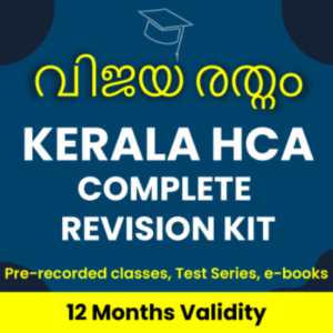 Kerala High Court Assistant Exam Analysis 2022 [27th February 2022]_50.1