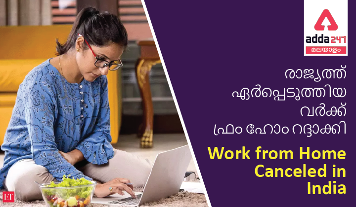 Work from Home Canceled in India