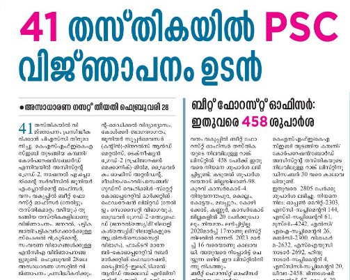 Kerala PSC Recruitment 2022, Notification Out @keralapsc.gov.in_50.1