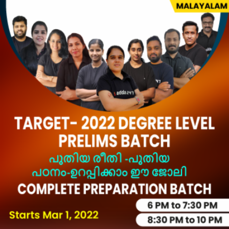 KPSC DEGREE LEVEL PRELIMS Batch | Malayalam | Live Classes by Adda247_50.1