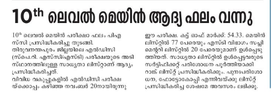 Kerala PSC LDC Result 2022 Cut off, Final Merit list_50.1