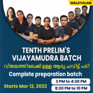 Tenth (10th) Prelims Vijayamudra | Complete Preparation Batch_50.1