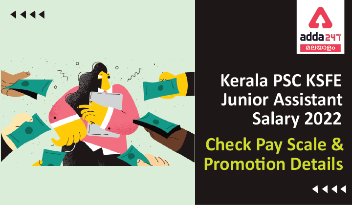 Kerala PSC KSFE Junior Assistant Salary 2022, Check Salary Scale and Promotion Details