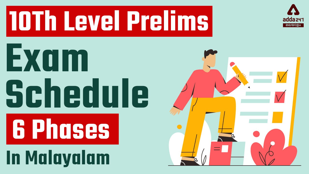 Kerala PSC 10th Level Preliminary Exam Schedule 2022_4.1