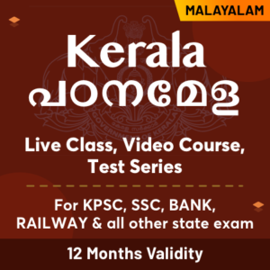 Kerala PSC 10th Level Prelims Free Mock Test [Attempt Now]_60.1