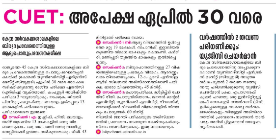 Common University Entrance Test (CUET) Online Application 2022_50.1