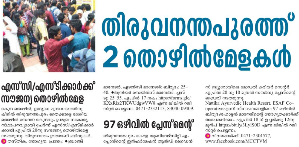 Mega Job Fair Thiruvananthapuram 2022, 97 Placement Drive_50.1